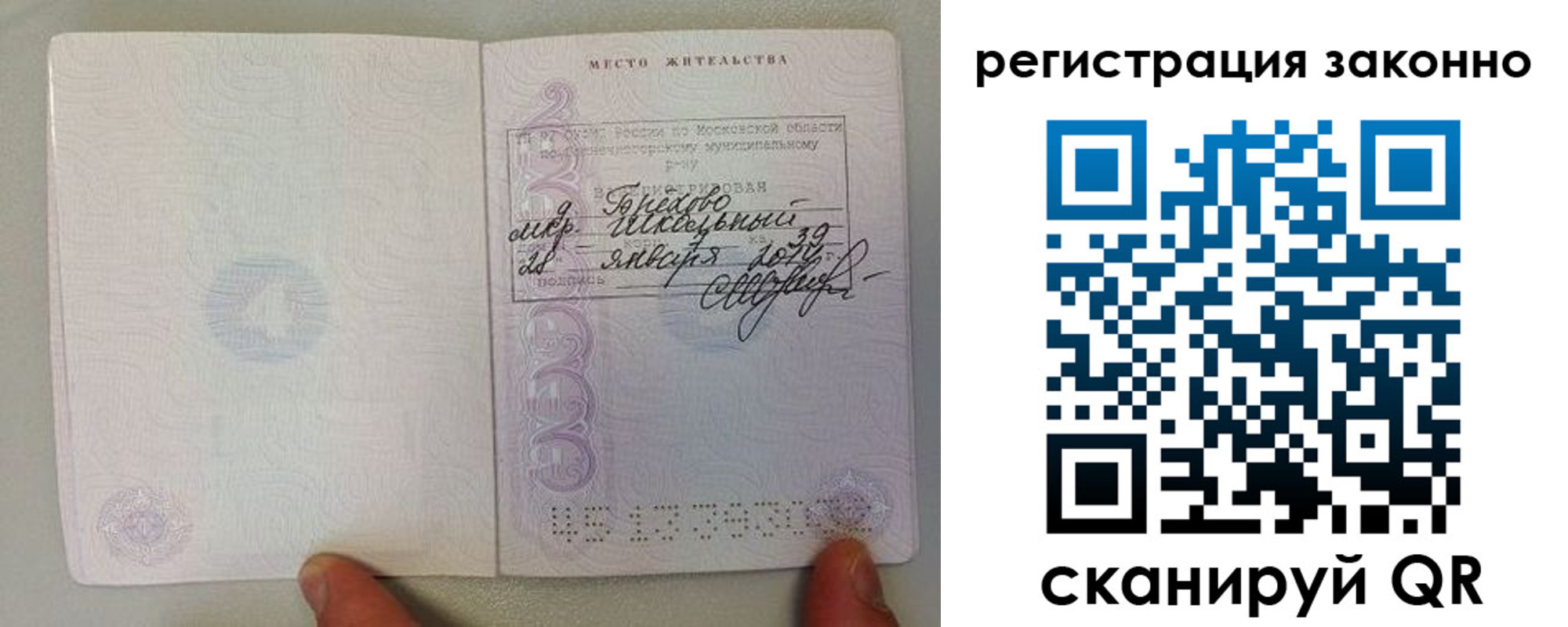 временная регистрация надежно в Чите