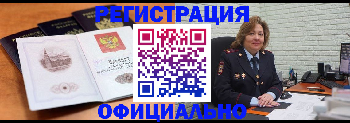 прописка в квартире в Чите