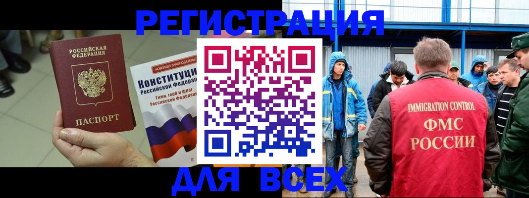 временная регистрация собственник в Чите