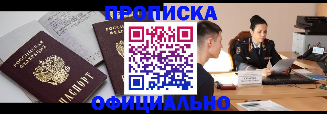 регистрация в Чите