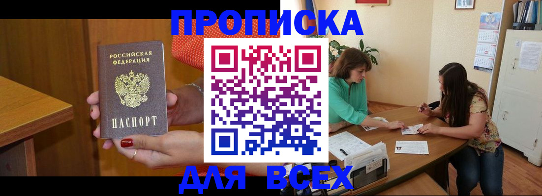 временная регистрация недорого в Чите