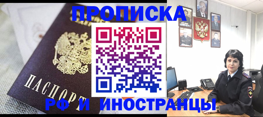 прописка иностранных граждан в Чите