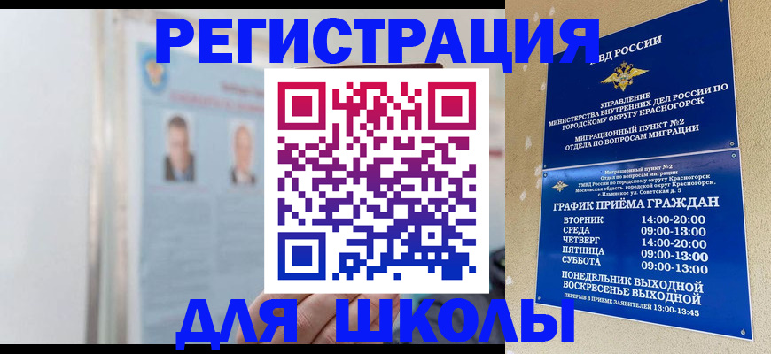 временная регистрация собственник в Чите