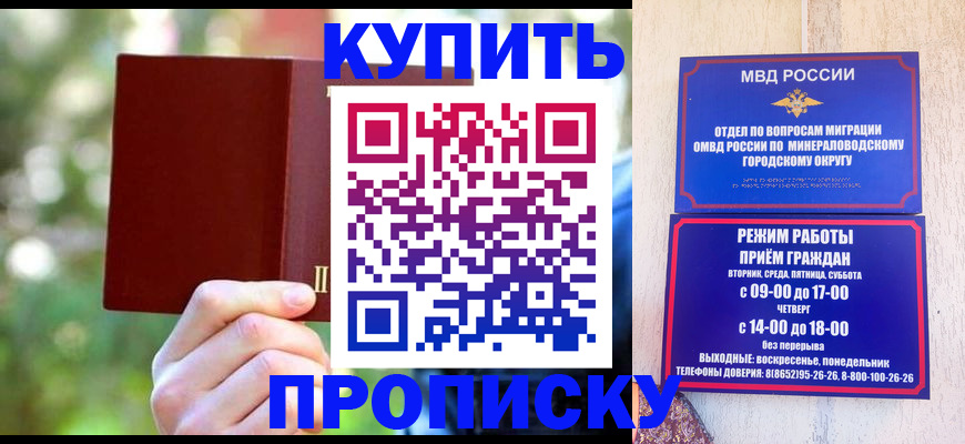 прописка для работы в Чите