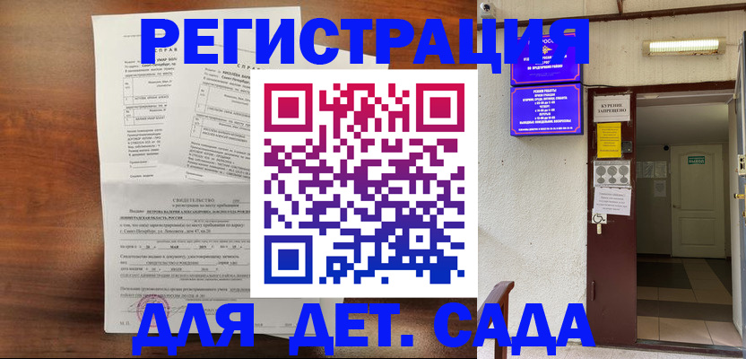 временная регистрация в Чите