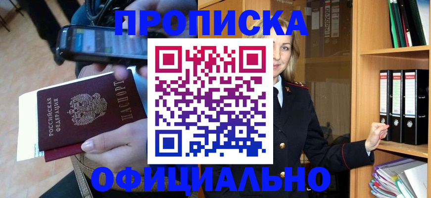 временная регистрация надежно в Чите