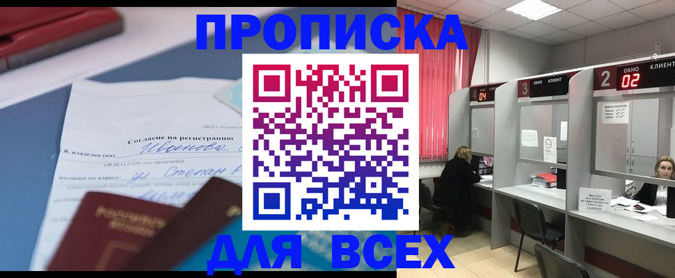 временная прописка в Чите