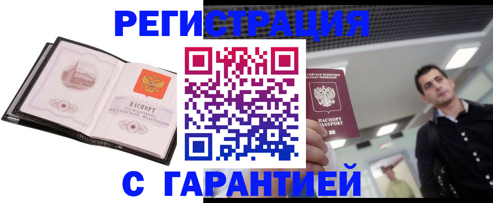 временная прописка в Чите