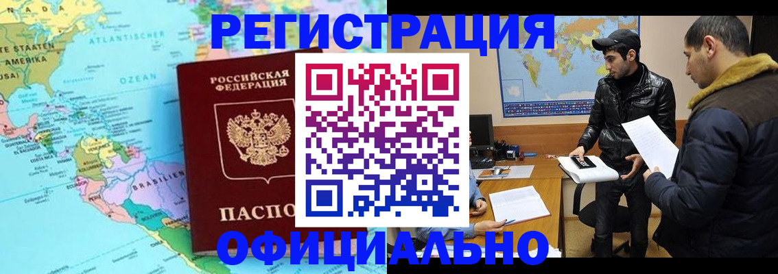 прописка законно в Чите