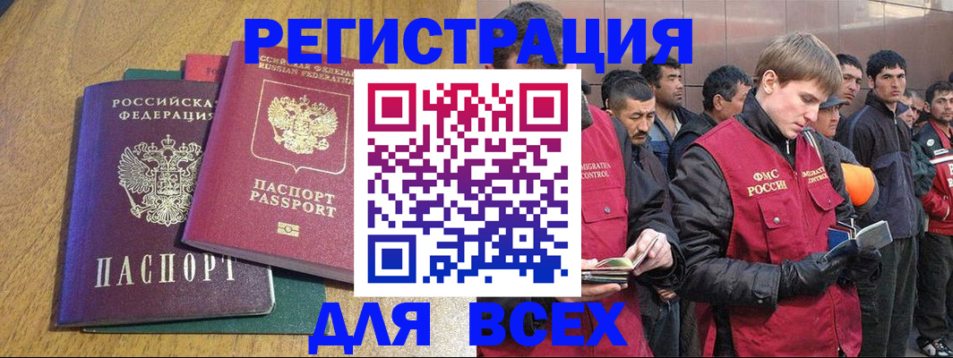 временная регистрация поиск в Чите