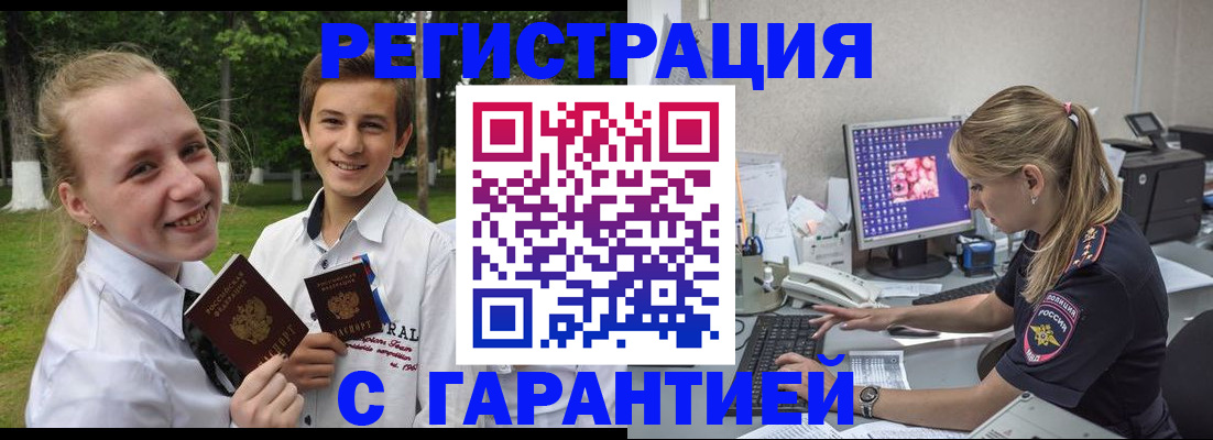 прописка ребенка в Чите